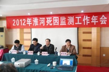 2012年淮河死因监测工作年会在泰安市召开