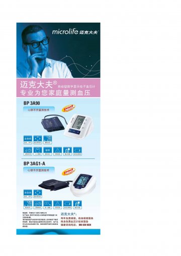 自动型数字显示电子血压计-官方高清创意广告(粤医械广审(文)第2011070112号)