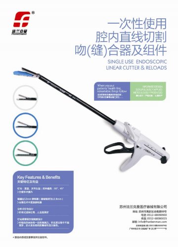 一次性使用腔内直线切割吻（缝）合器及组件-官方高清创意广告(苏医械广审(文)第2014060152号)