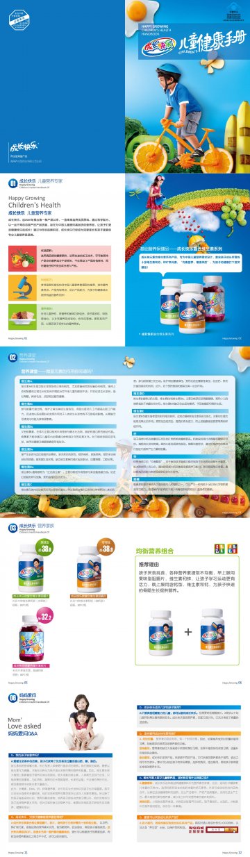 新成长快乐牌复合维生素咀嚼片（果味型）（含钙官方高清创意广告(琼食健广审(文)第2011080038号)