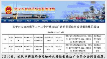 武汉健民吹得太离谱