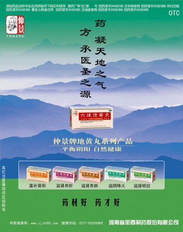 六味地黄丸 桂附地黄丸 知柏地黄丸 杞菊地黄丸 明目地黄丸 麦味地黄丸-官方高清创意广告(豫药广审(文)第2012110