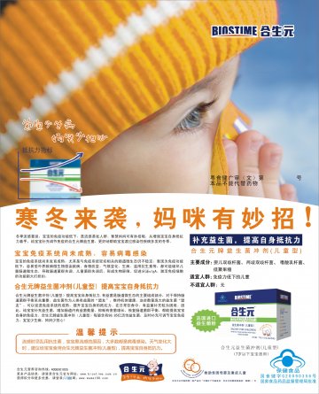 合生元牌益生菌冲剂（儿童型）官方高清创意广告(粤食健广审(文)第2012120557号)
