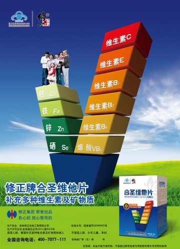 修正合圣维他（成人型）官方高清创意广告(吉食健广审(文)第2014060048号)