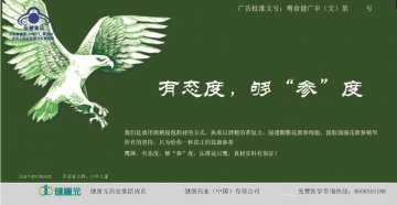 鹰牌花旗参茶官方高清创意广告(粤食健广审(文)第2012120556号)