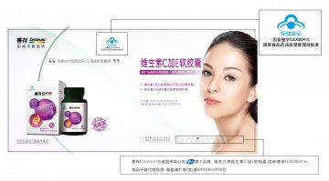 维妥立牌维生素C加E软胶囊官方高清创意广告(粤食健广审(文)第2014010007号)