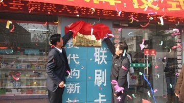 泗水县首家慈善药店揭牌