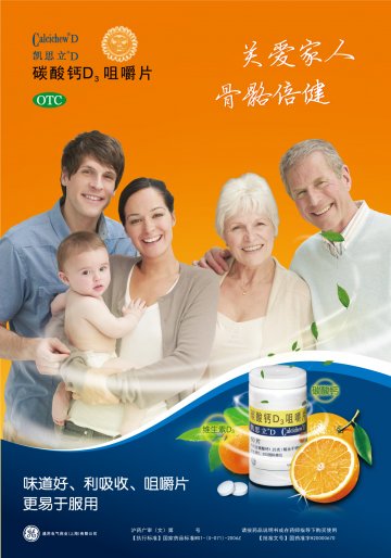 碳酸钙D3咀嚼片-凯思立D官方高清创意广告(沪药广审(文)第2014080312号)