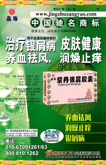 紫丹银屑胶囊-官方高清创意广告(青药广审(文)第2011060076号)