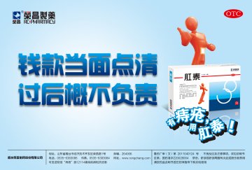 肛泰-肛泰官方高清创意广告(鲁药广审(文)第2013070209号)