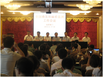 2014年全国脊灰和麻疹监测工作会议在厦门市召开