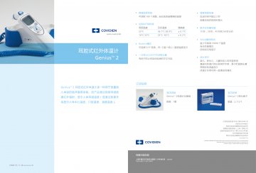 耳腔式红外体温计；红外耳蜗体温计探头套-官方高清创意广告(沪医械广审(文)第2014090717号)
