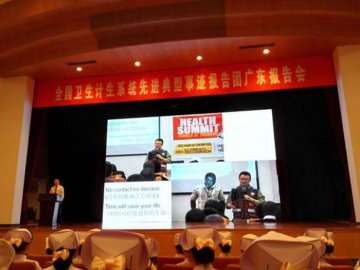 全国卫生计生系统先进典型事迹巡回报告会在粤举行