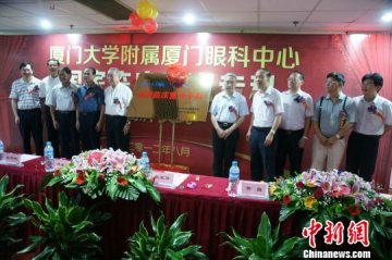 厦门眼科中心跻身“国家队” 福建唯一上榜眼科医院