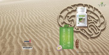 纽崔莱牌银杏苁蓉片官方高清创意广告(粤食健广审(文)第2014050279号)