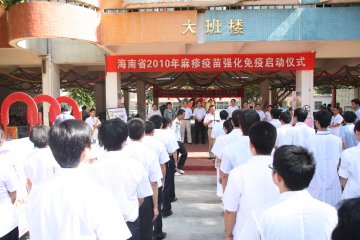 海南省2010年麻疹疫苗强化启动仪式举行