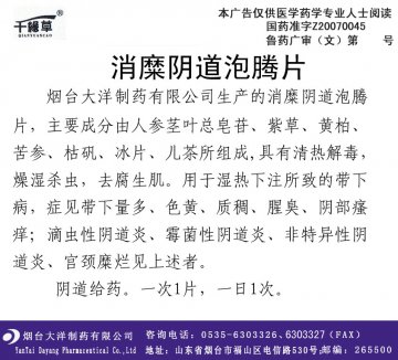 消糜阴道泡腾片-官方高清创意广告()