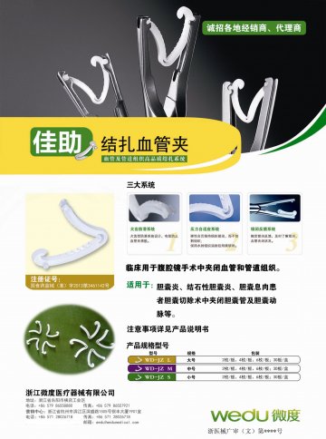 结扎血管夹-佳助官方高清创意广告()