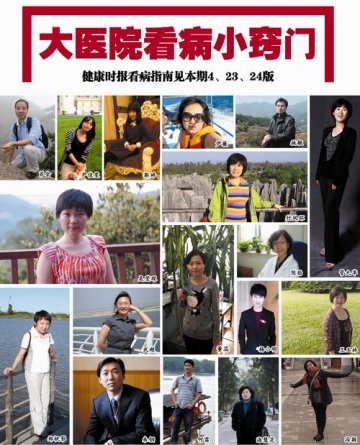 大医院看病小窍门