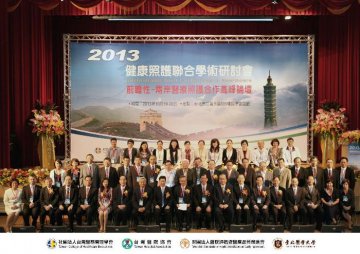 我委派员出席“2013年健康照护联合学术研讨会”
