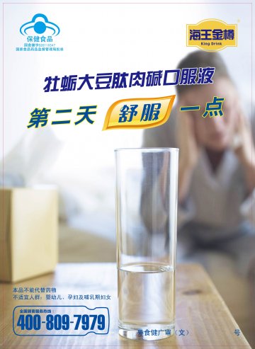 海王金樽牌牡蛎大豆肽肉碱口服液官方高清创意广告(粤食健广审(文)第2014060413号)