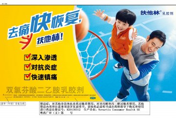 双氯芬酸二乙胺乳胶剂-官方高清创意广告(粤药广审(文)第2014070393号)