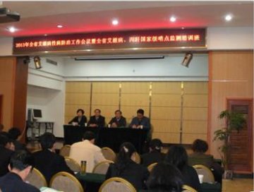 湖北省2013年艾滋病性病防治工作会议曁全省艾滋病、丙肝国家级哨点监测培训班在武汉市召开