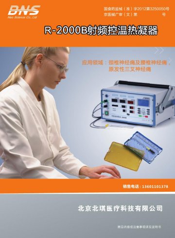 射频控温热凝器-射频控温热凝器官方高清创意广告(京医械广审(文)第2012030093号)