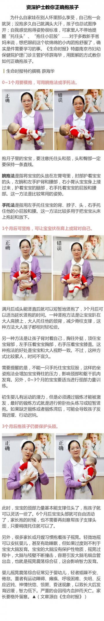资深护士教你正确抱孩子