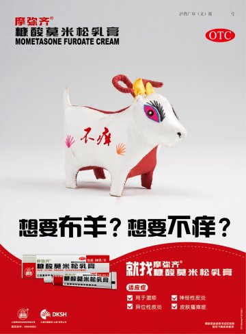 糠酸莫米松乳膏-官方高清创意广告(沪药广审(文)第2013050211号)