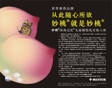 毛面凝胶乳房植入体-官方高清创意广告(沪医械广审(文)第2011080328号)