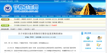 关于对部分基本药物实行限价备案采购的通知