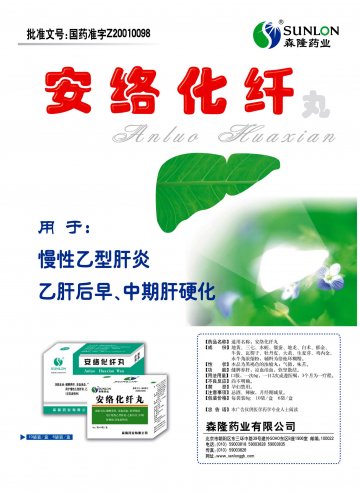 安络化纤丸-官方高清创意广告(冀药广审(文)第2012120241号)
