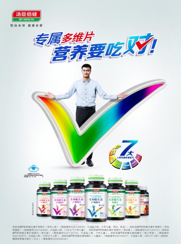 汤臣倍健（R）多种维生素矿物质片（男士型）等七款产品官方高清创意广告(粤食健广审(文)第2014070445号)