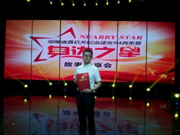 省荣军医院麻醉医生姚翔被省直机关首届“身边之星”典型风采推选展评评为“党员之星”称号