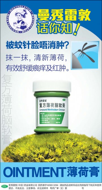 复方薄荷脑软膏-官方高清创意广告(粤药广审(文)第2013070375号)