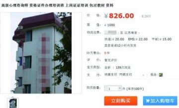 暗访心理咨询市场乱象：花2千元拿咨询证就赚大钱