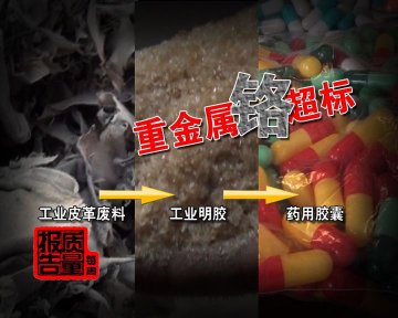 药企用皮革下脚料作胶囊原料