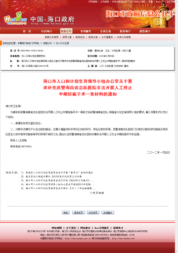 海口市人口和计划生育领导小组办公室关于要求补充武警海南省总队医院非法开展人工终止中期妊娠手术一案材料的通知