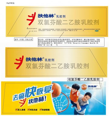 双氯芬酸二乙胺乳胶剂-官方高清创意广告(粤药广审(文)第2014070397号)
