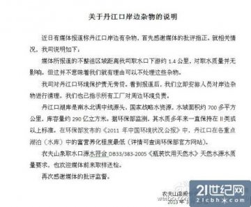 农夫山泉水源藏污或因选址不佳 黑色悬浮物成谜