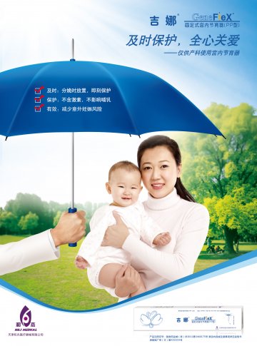 固定式宫内节育器-吉娜官方高清创意广告(津医械广审(文)第2012080057号)