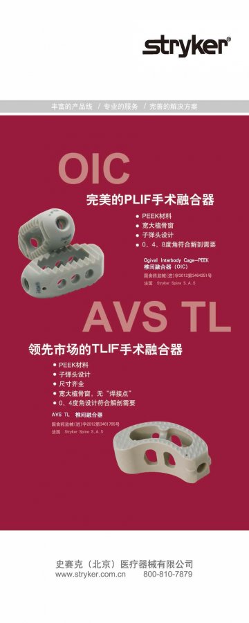 椎间融合器；椎间融合器-AVS TL官方高清创意广告()