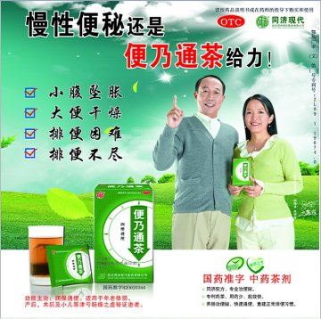 便乃通茶-官方高清创意广告(鄂药广审(文)第2011120245号)