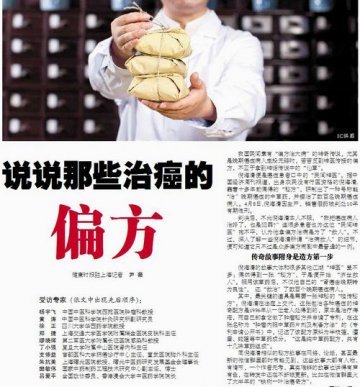 说说那些治癌的偏方