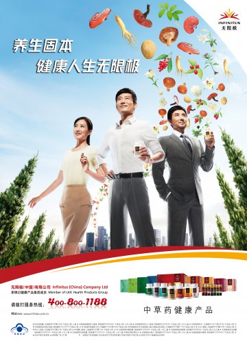 增健口服液、无限极牌元泰片、无限极牌时臻胶囊等16个保健食品官方高清创意广告(粤食健广审(文)第2012120552号)