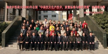 2011年全国“中药饮片生产技术、质量标准与现代发展”专题培训班在我校成功举办