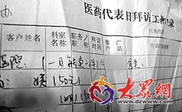 拜访日志：一个医药代表的公关法宝
