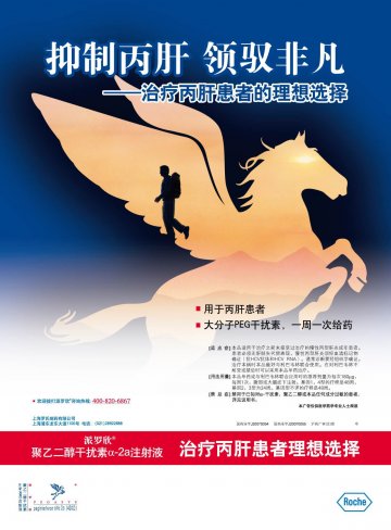 聚乙二醇干扰素α-2a注射液-派罗欣官方高清创意广告(沪药广审(文)第2012030105号)