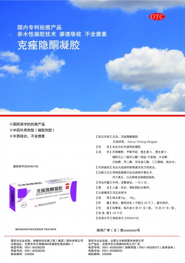 克痤隐酮凝胶-官方高清创意广告(皖药广审(文)第2013020005号)